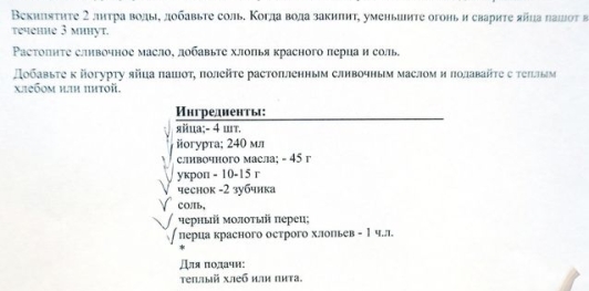 Фото приготовления рецепта: Чилбир (яйца пашот по-турецки) - шаг №1
